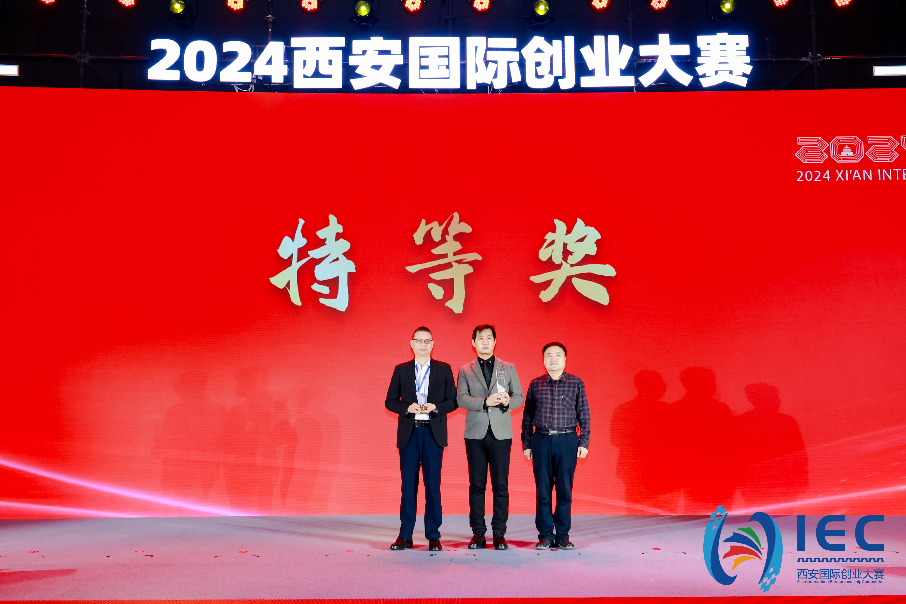 像航科技摘得2024西安国际创业大赛特等奖