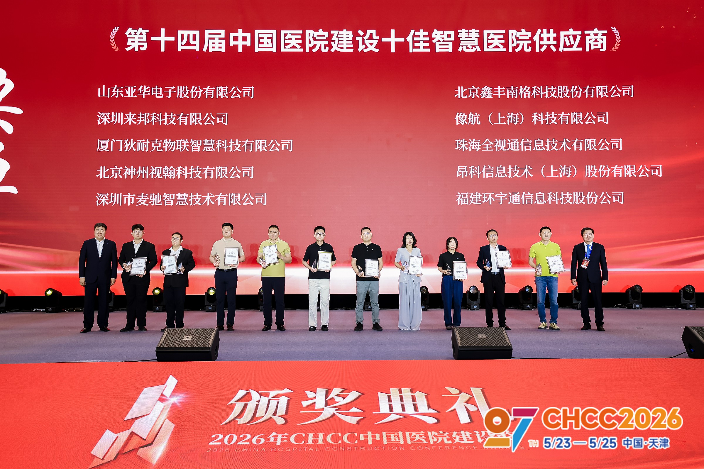 Strength Crowned | XHOLO Honored as "Top Ten Supplier" in China's Hospital Construction!