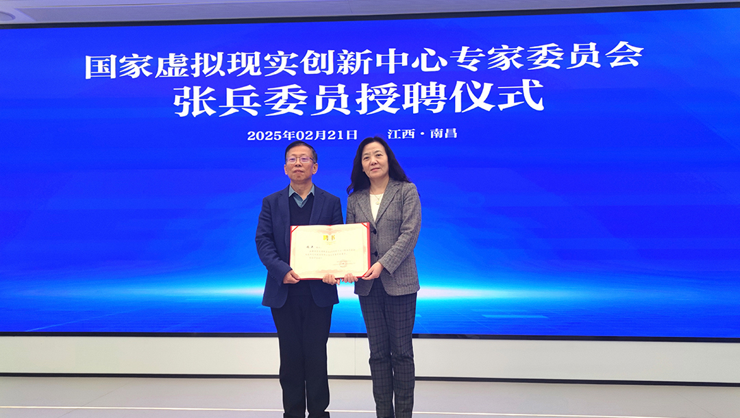  像航科技张兵获聘国家虚拟现实创新中心「光学显示方向首席科学家」