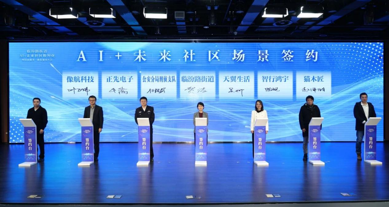 科技点亮&ldquo;未来社区&rdquo;，像航助力静安民生服务升级